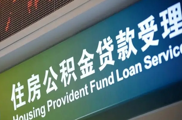 7月公积金调整-铜仁公积金代办平台
